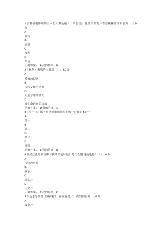 雅尔课堂-东方电影考试答案