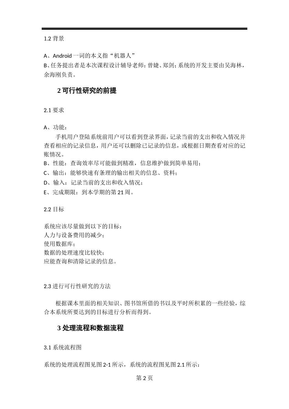 软件工程(2)_第2页