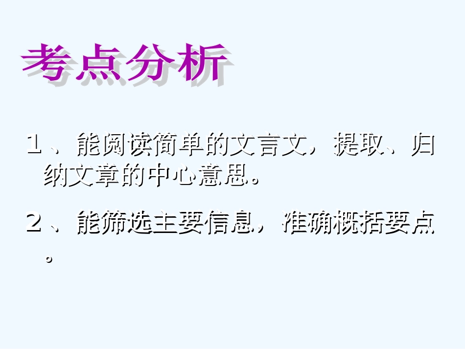 中考语文复习课件 筛选信息，概括要点_第2页