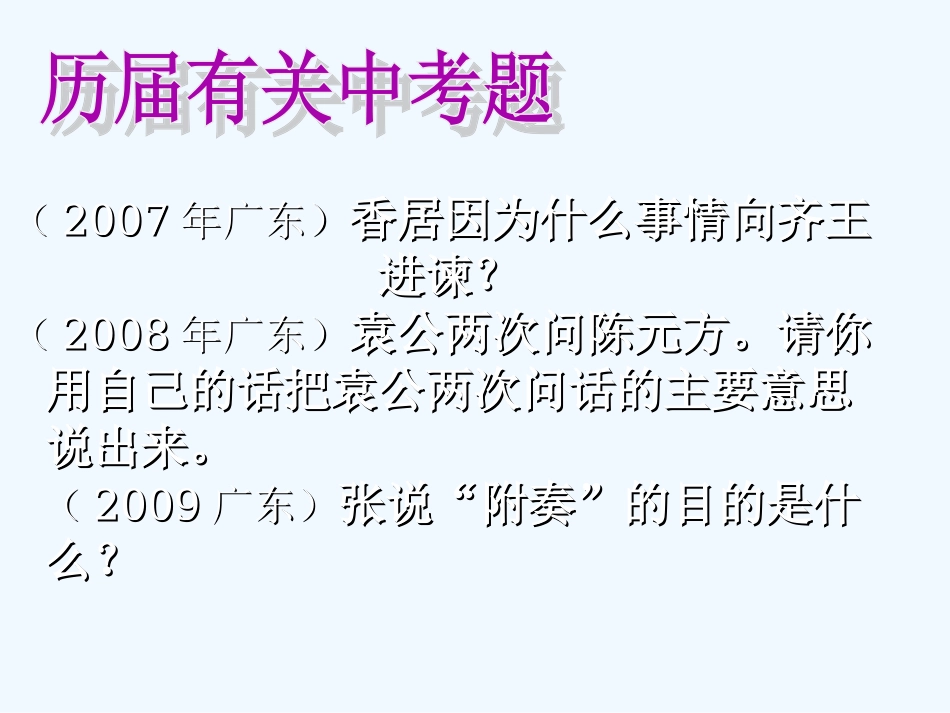 中考语文复习课件 筛选信息，概括要点_第3页