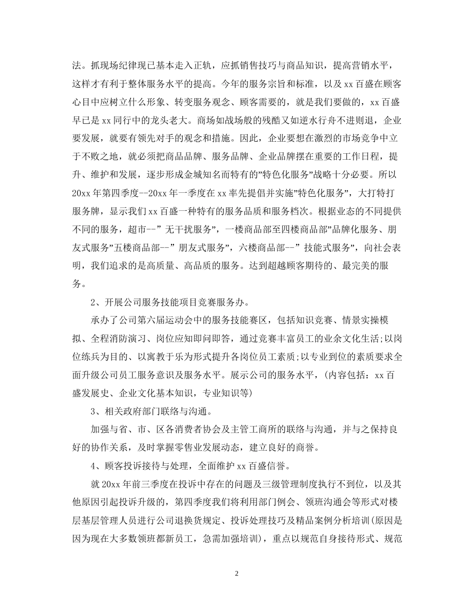 物流员工工作计划_第2页