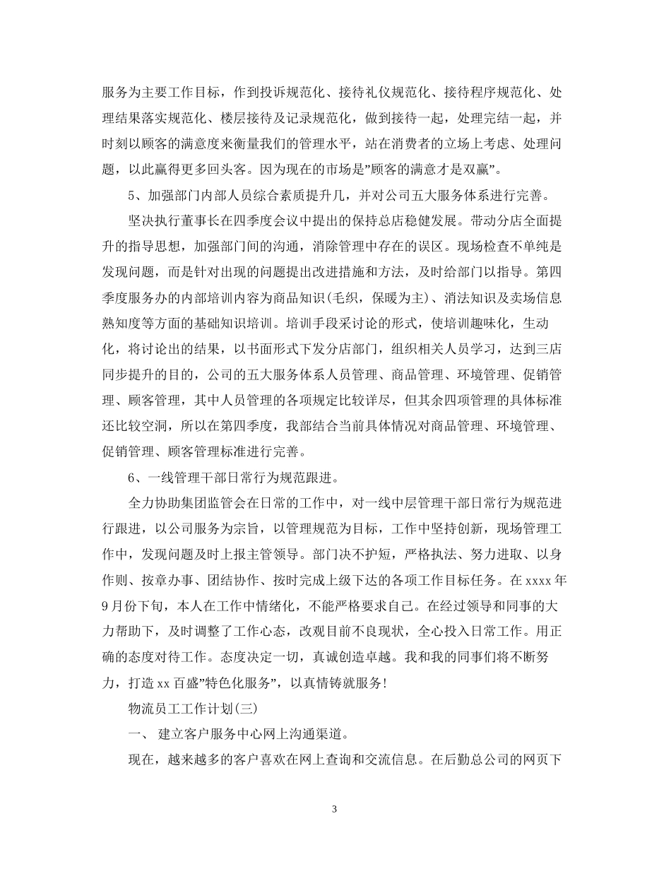 物流员工工作计划_第3页