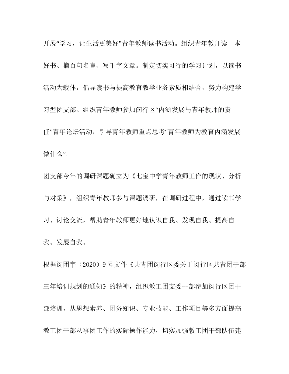 团支部年度工作计划2)_第2页