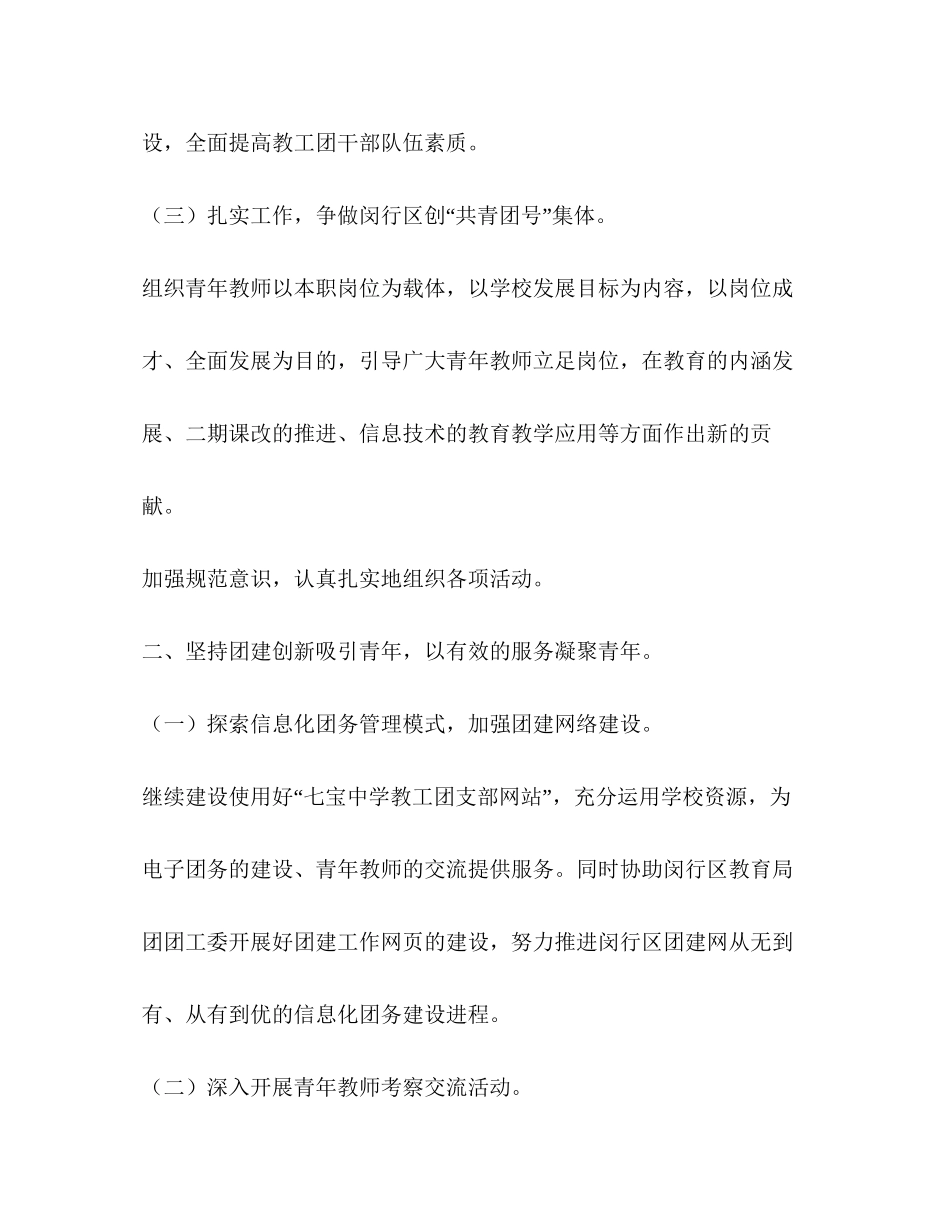 团支部年度工作计划2)_第3页