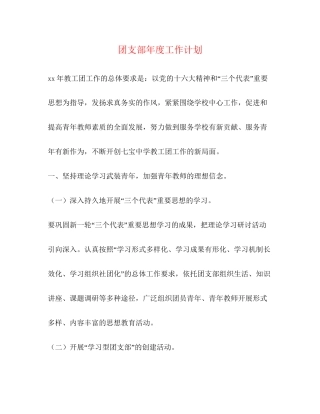 团支部年度工作计划2)