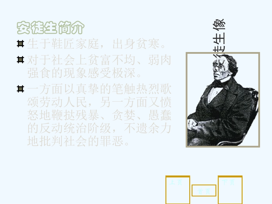 七年级语文下册《丑小鸭》优秀教学课件 人教新课标版_第3页