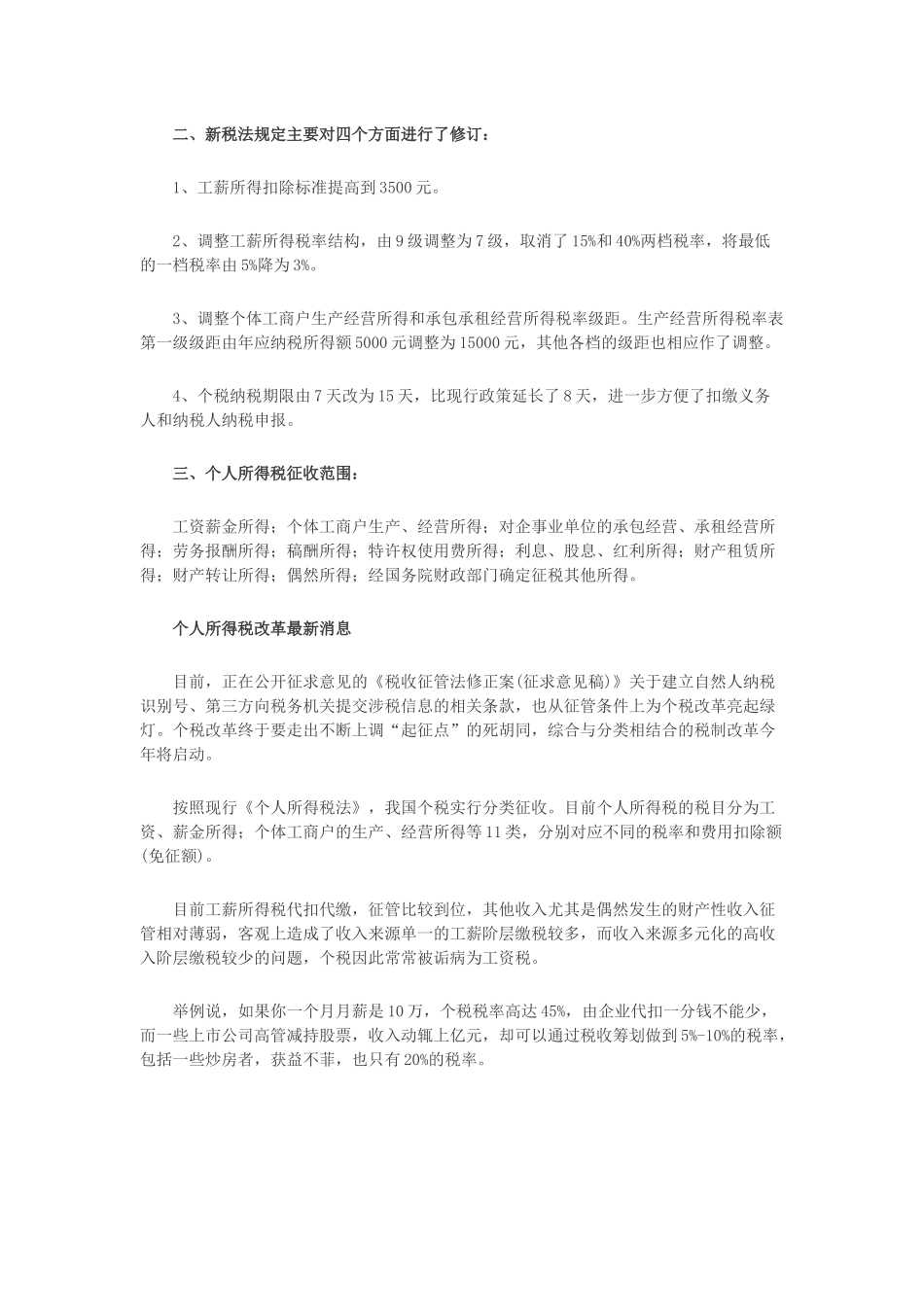 最新个人所得税税率表2017_第3页