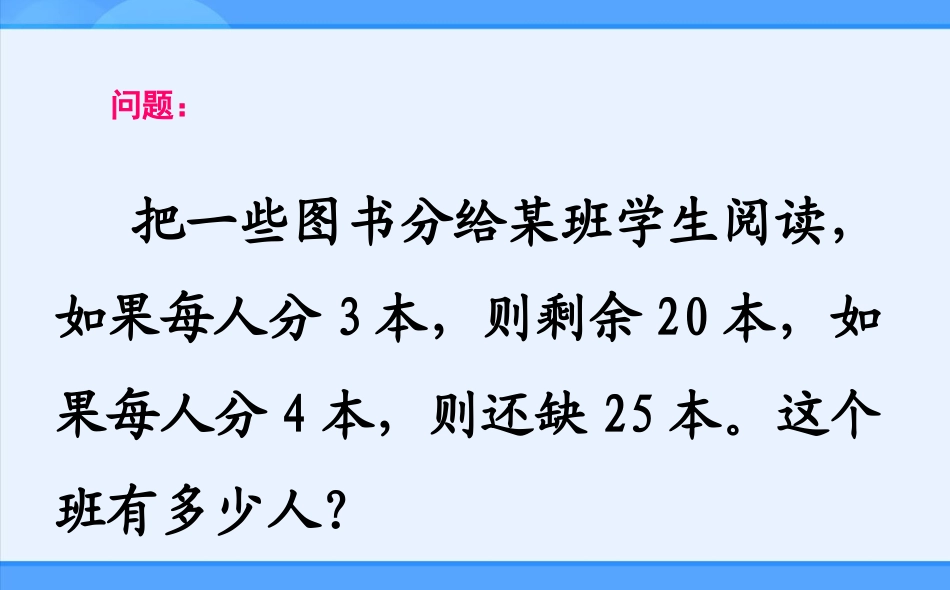 七年级上册322移项课件1_第3页