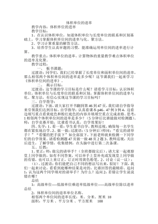 体积单位的进率