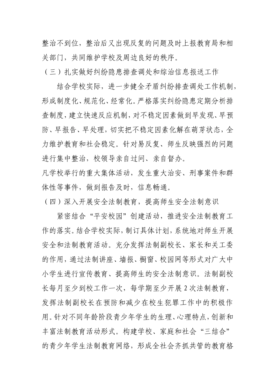校园周边环境综合治理安全工作计划_第3页