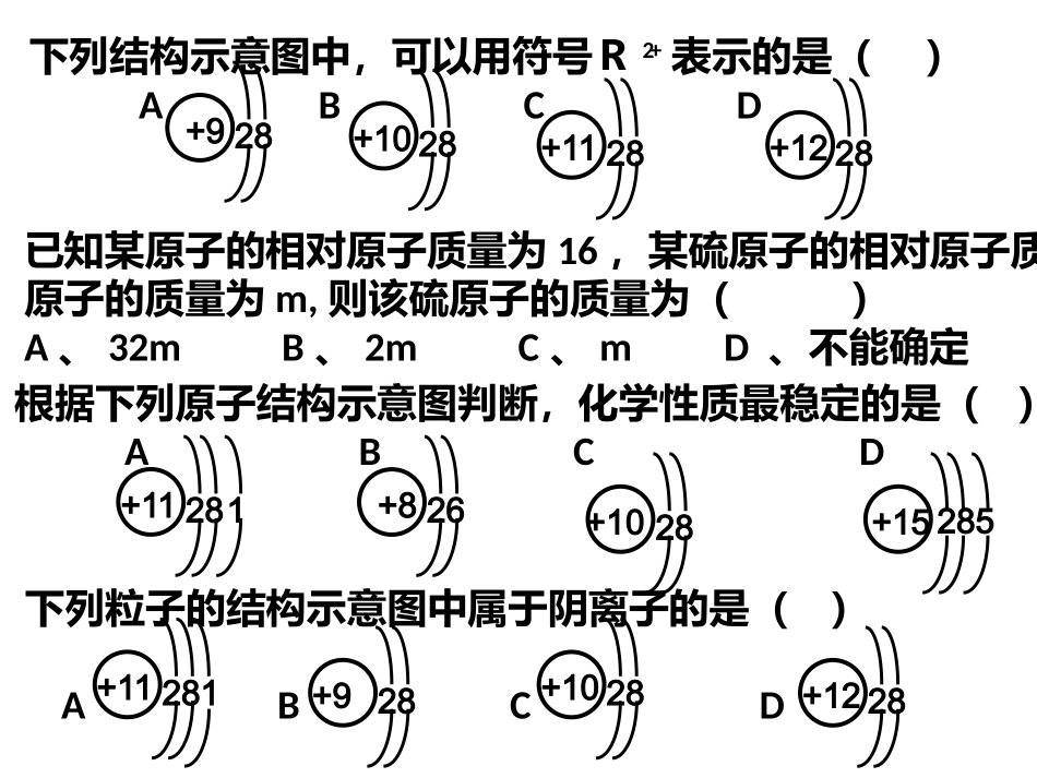 原子结构精炼_第3页