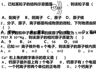 原子结构精炼