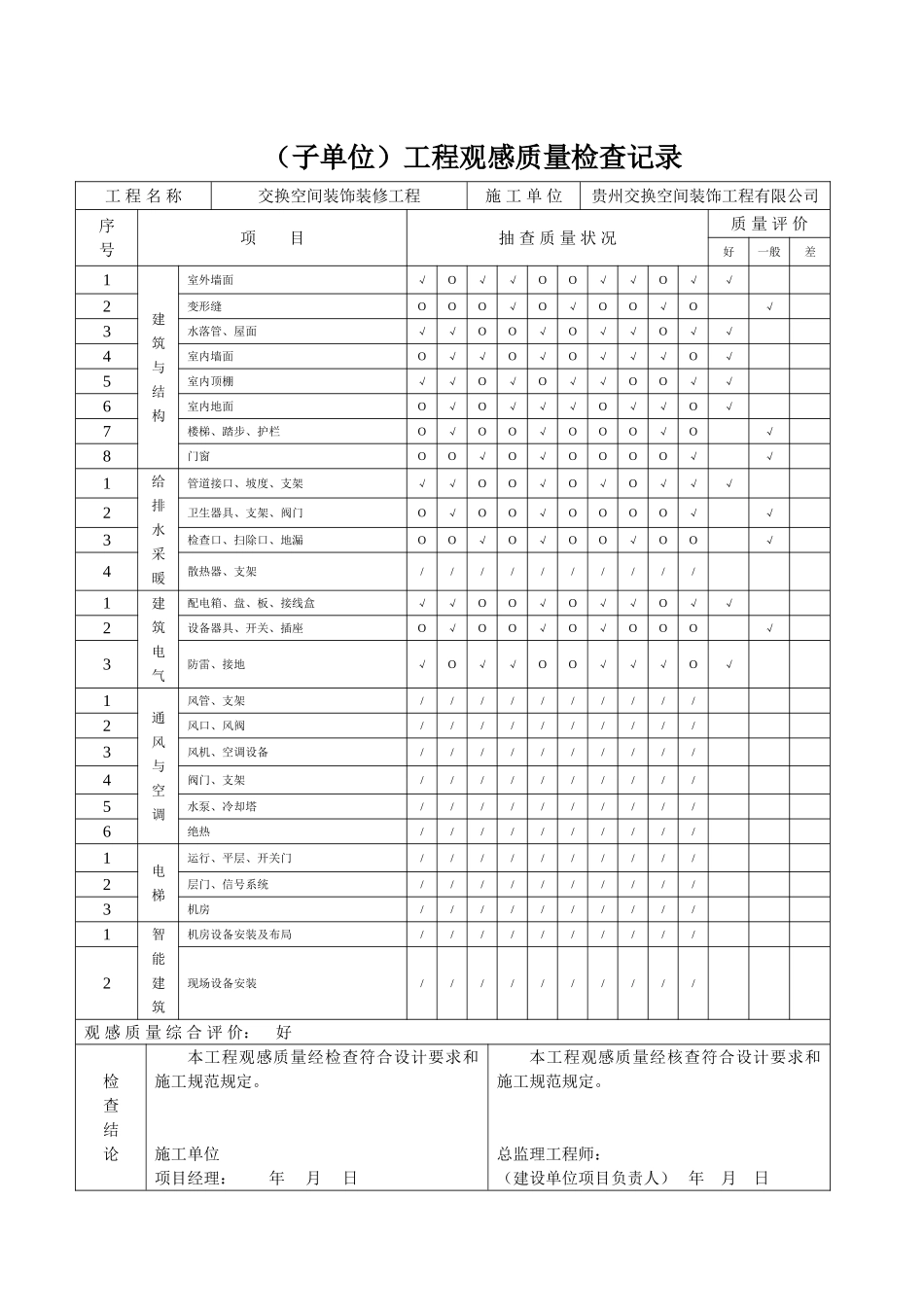 装修工程验收表格_第2页