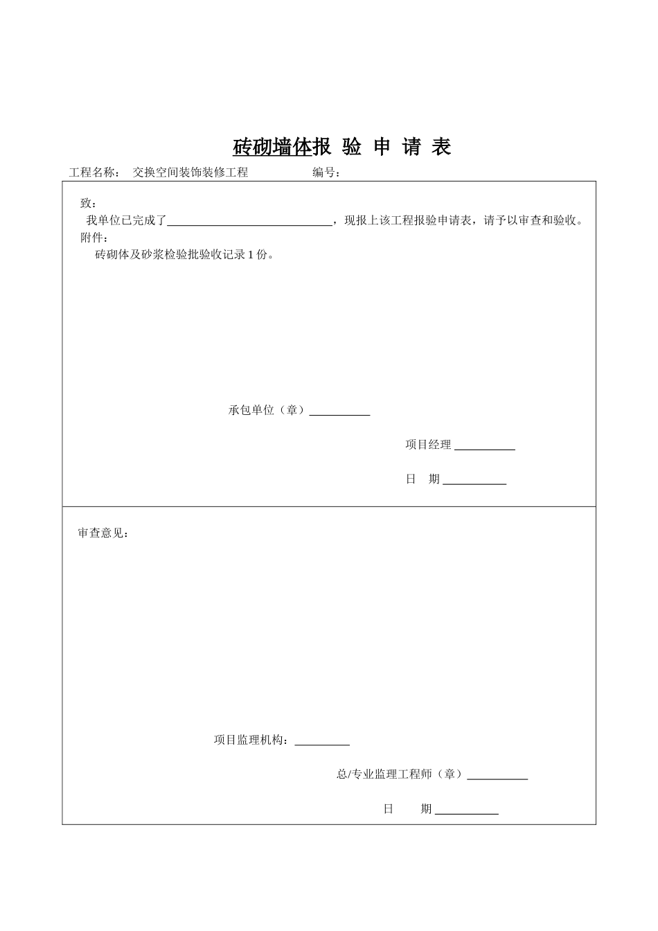 装修工程验收表格_第3页
