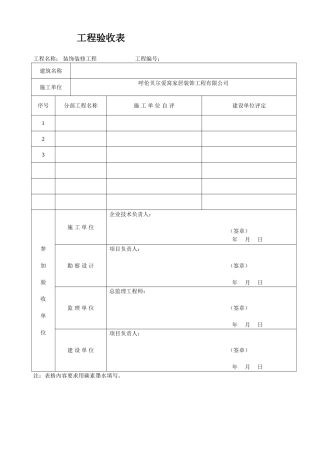 装修工程验收表格