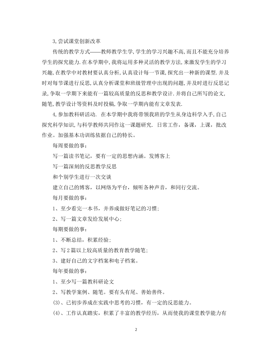 小学语文教师专业发展计划_第2页