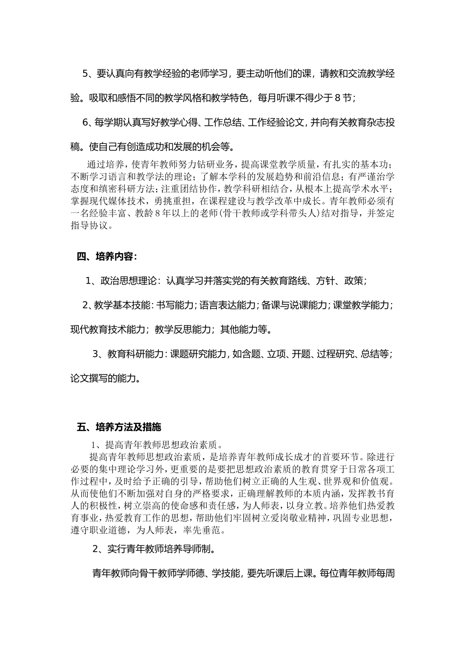 指导青年教师计划及实施方案_第2页