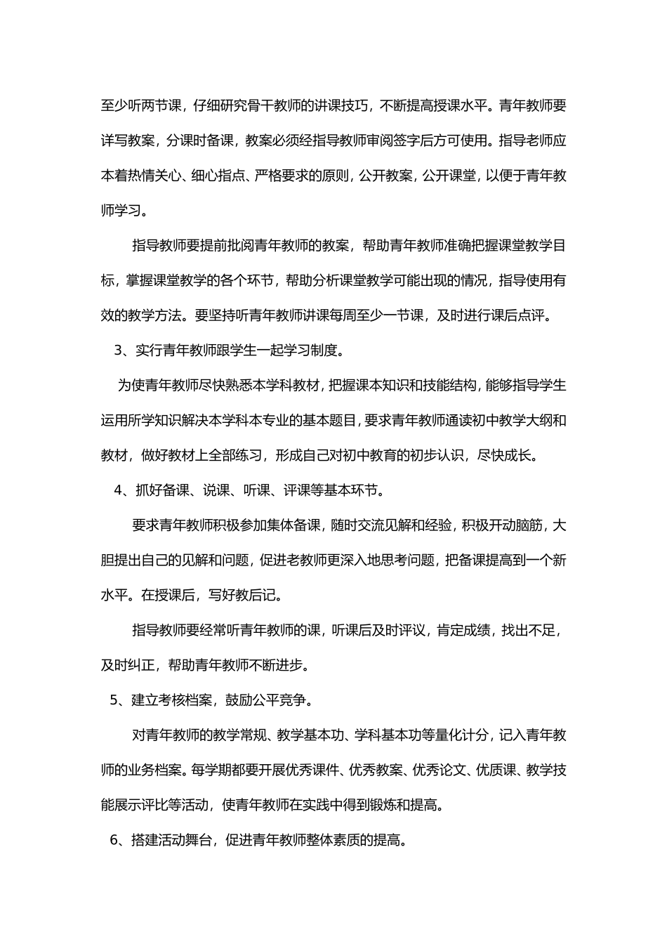 指导青年教师计划及实施方案_第3页