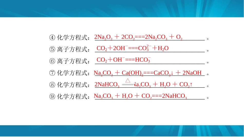 人教版必修一：第三章《金属及其化合物》章末整合课件_第3页