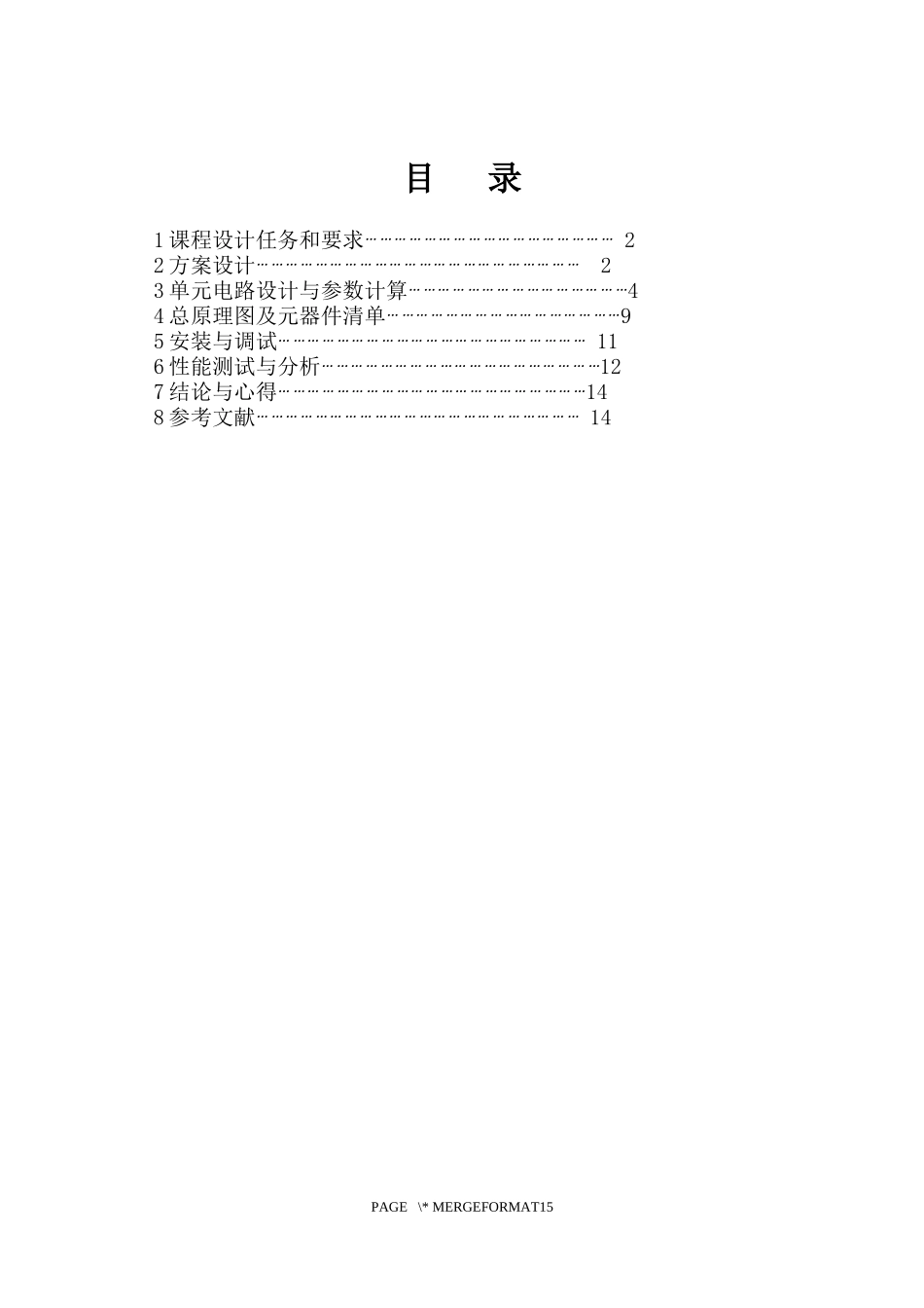 直流稳压电源电路设计_第2页