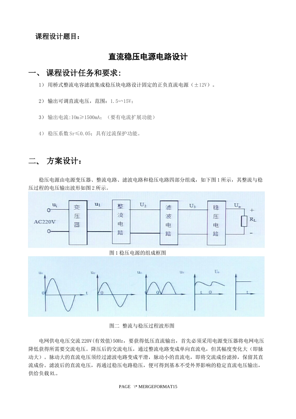 直流稳压电源电路设计_第3页