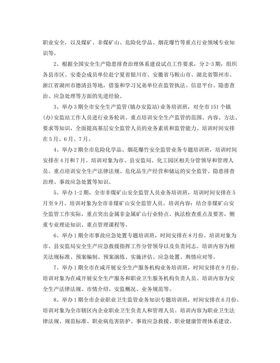 2020年度安全生产培训计划_第3页