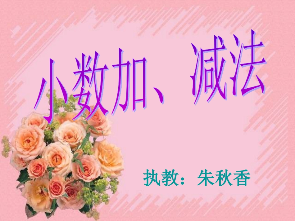 运算定律推广_第1页