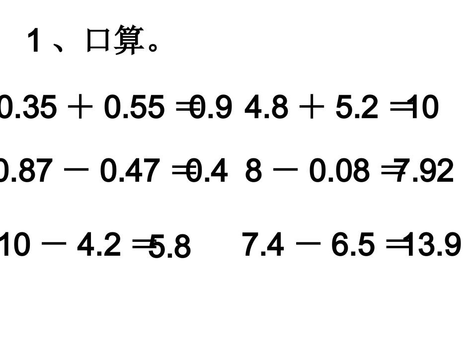 运算定律推广_第2页