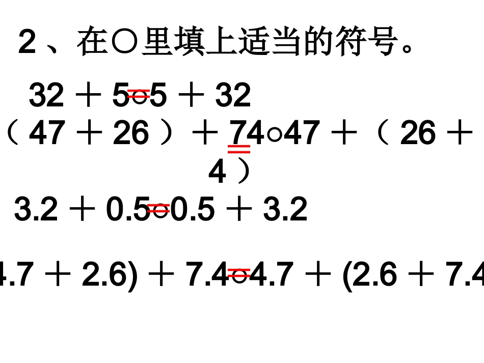 运算定律推广_第3页
