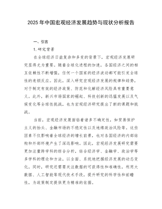 2025年中国宏观经济发展趋势与现状分析报告