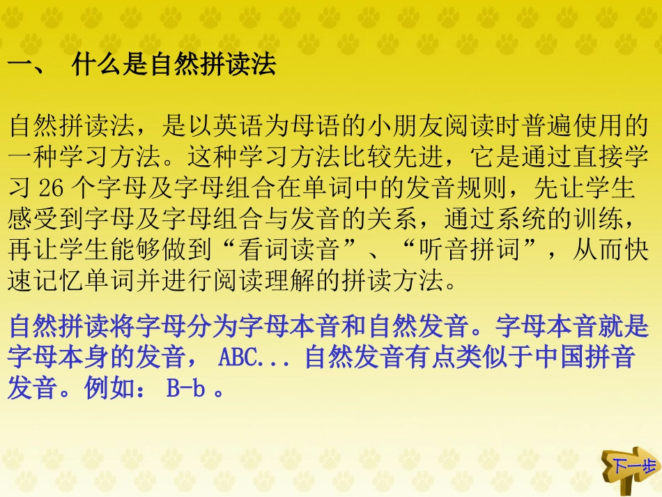 自然拼读法课件_第2页
