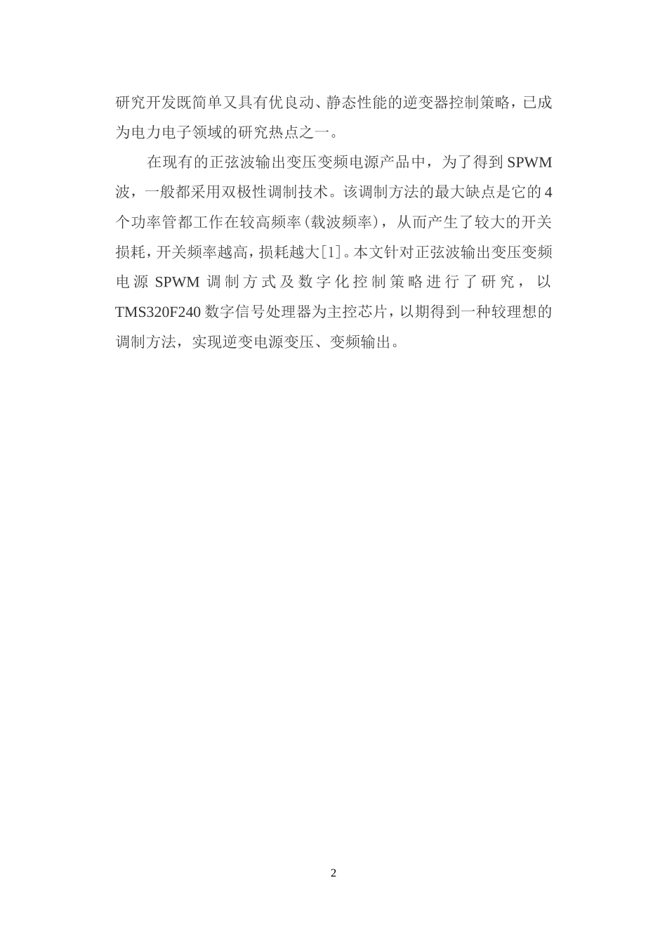 正弦波逆变器的设计_第2页