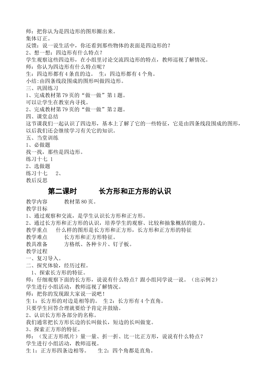 最新人教版三年级数学上册第七单元长方形和正方形教学设计_第2页