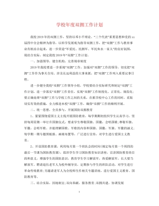 学校年度双拥工作计划