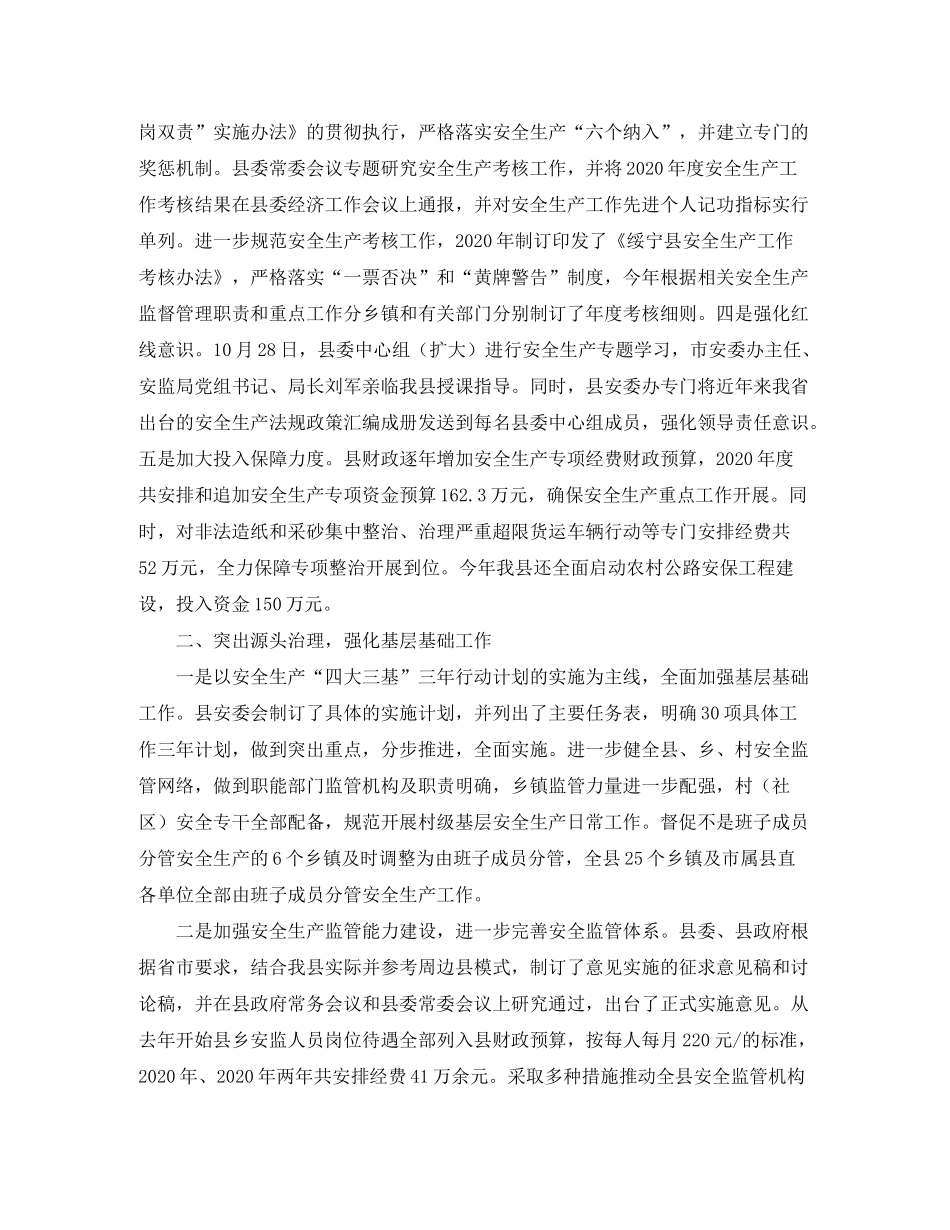 2020年度安全生产工作总结和工作计划报告_第2页
