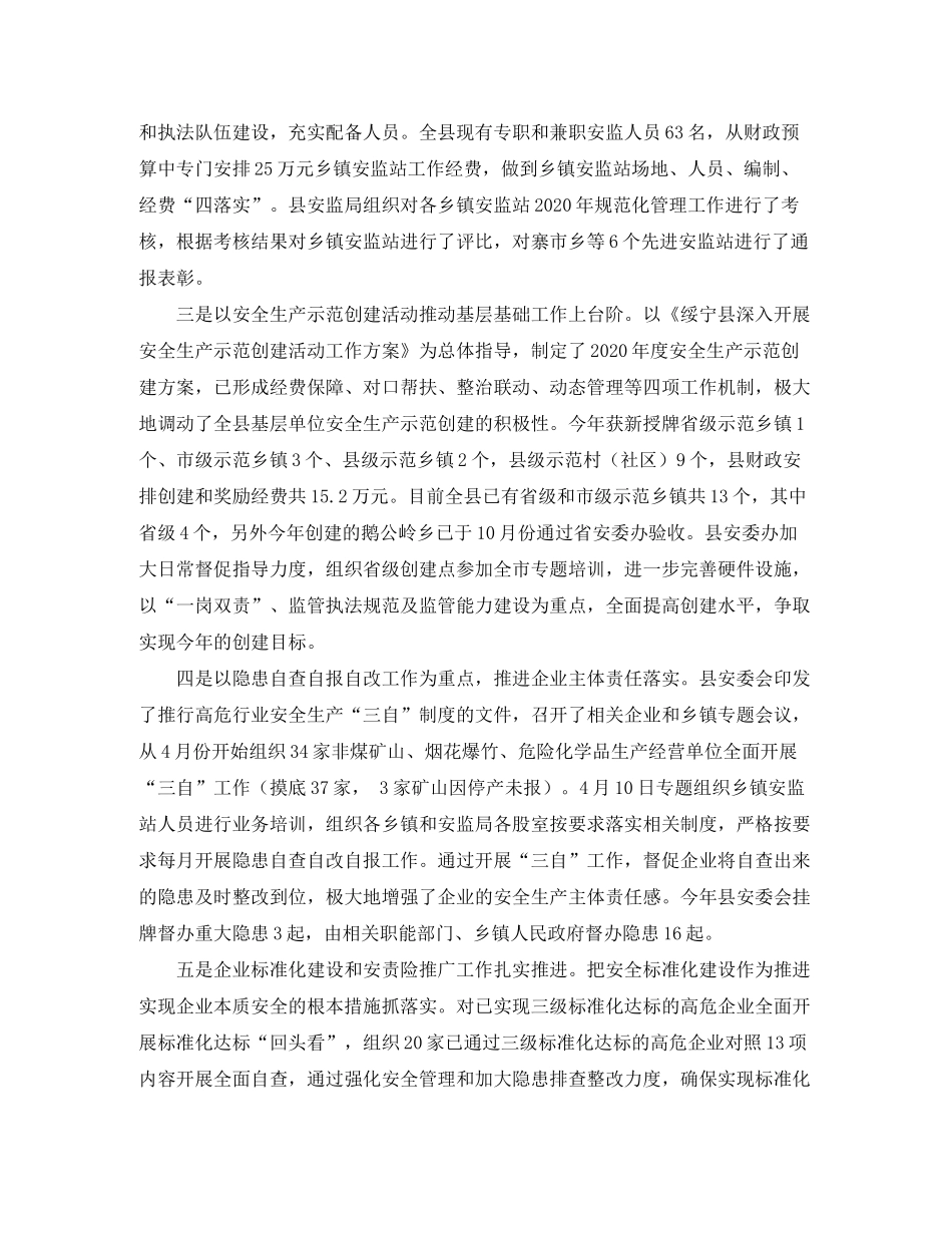 2020年度安全生产工作总结和工作计划报告_第3页