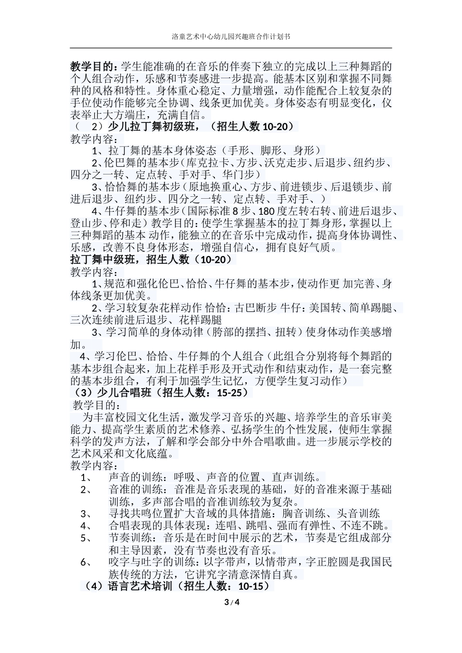 幼儿园兴趣班合作计划书_第3页