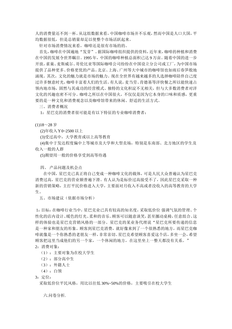 星巴克广告策划书_第2页