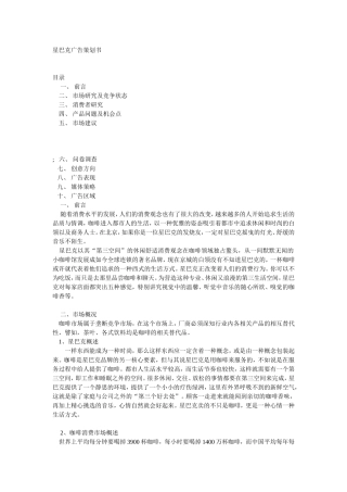 星巴克广告策划书