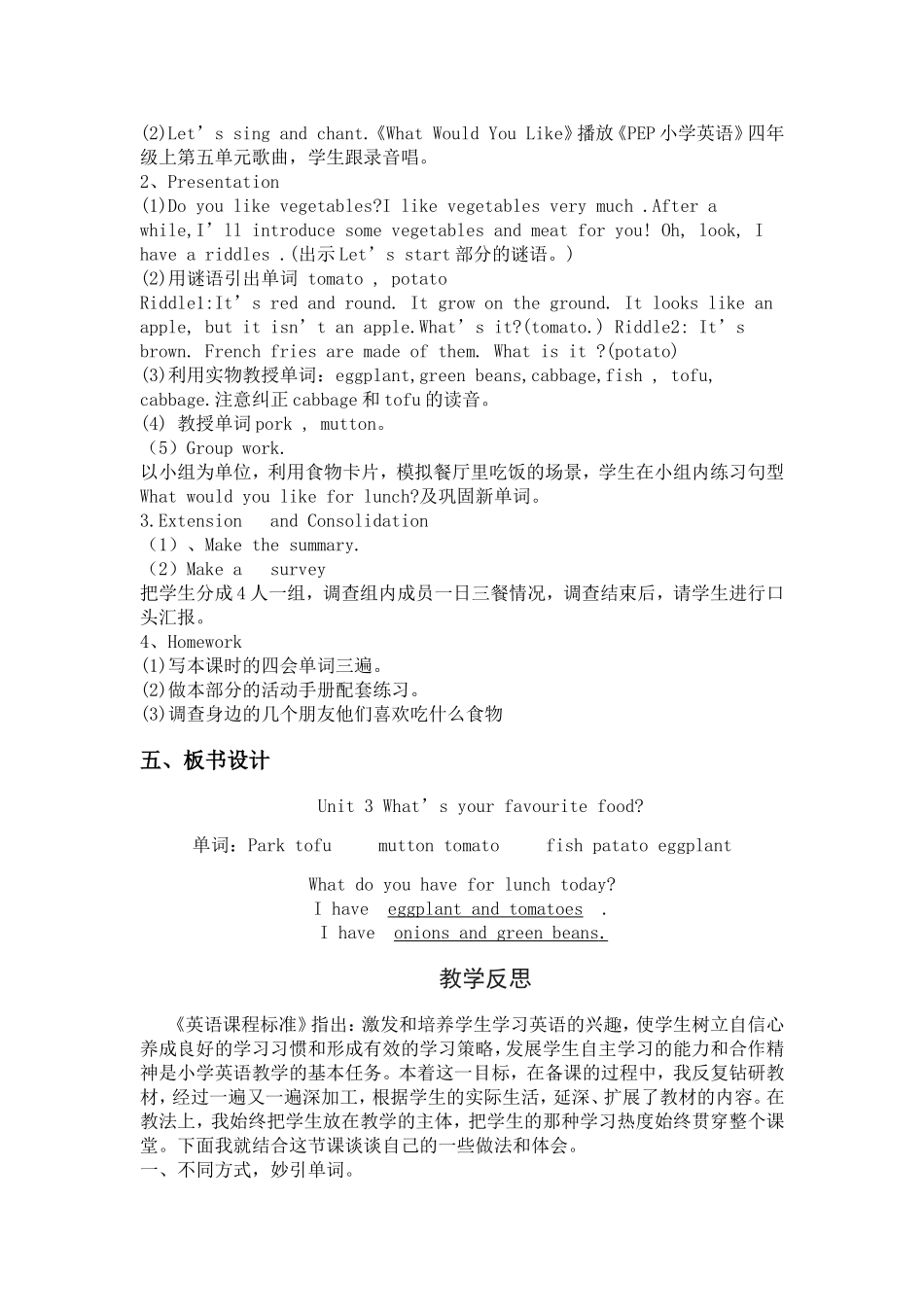 小学五年级英语教学设计与反思_第2页