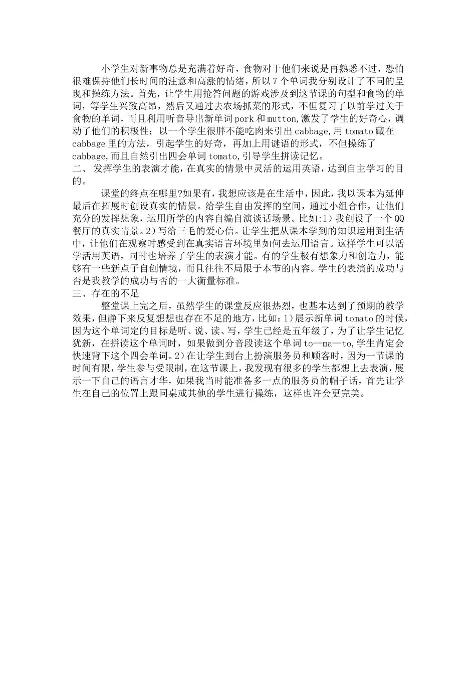 小学五年级英语教学设计与反思_第3页