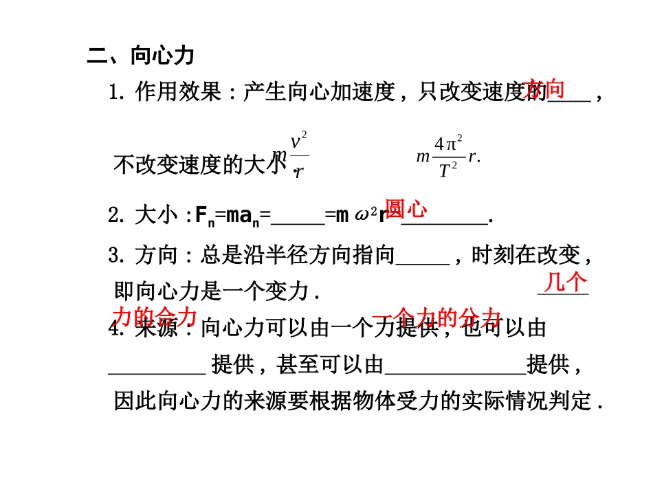 圆周运动高三复习_第3页