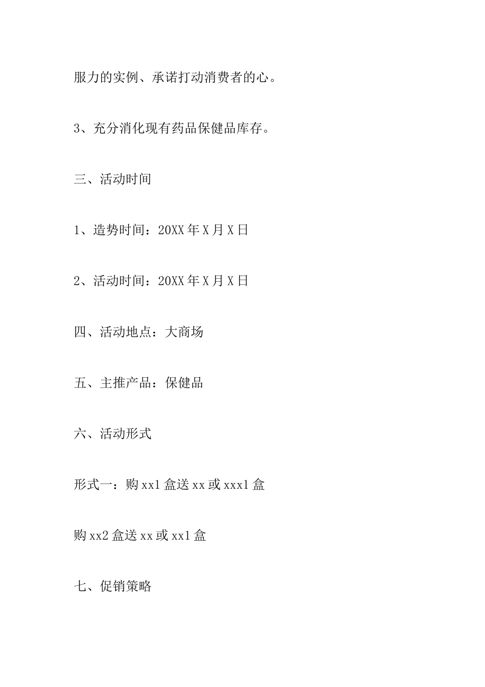 中秋促销活动策划方案_第2页