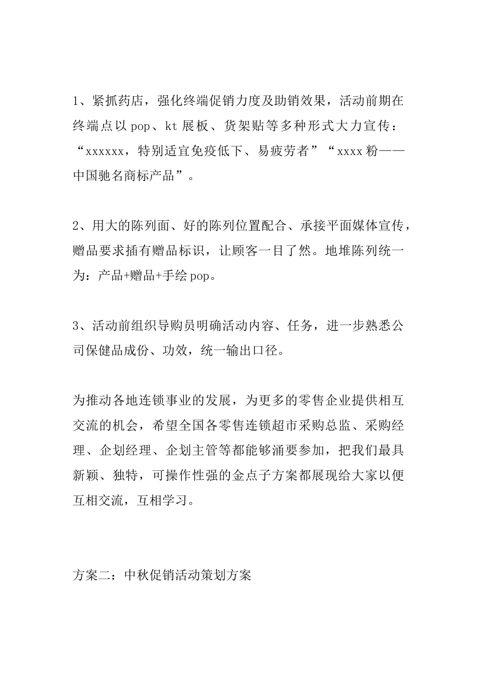中秋促销活动策划方案_第3页