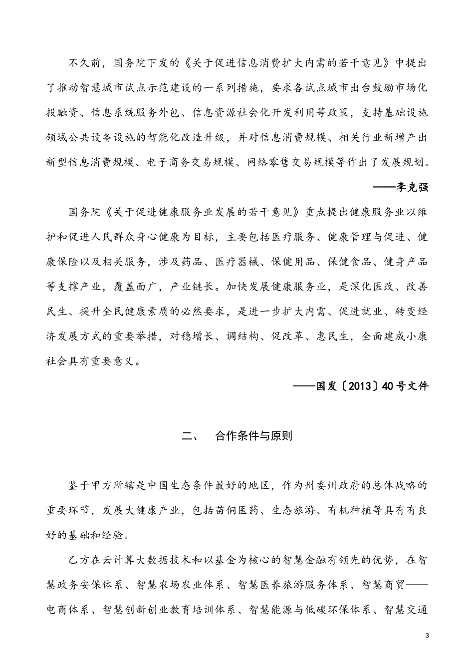 智慧xx战略合作框架协议书(样本)_第3页