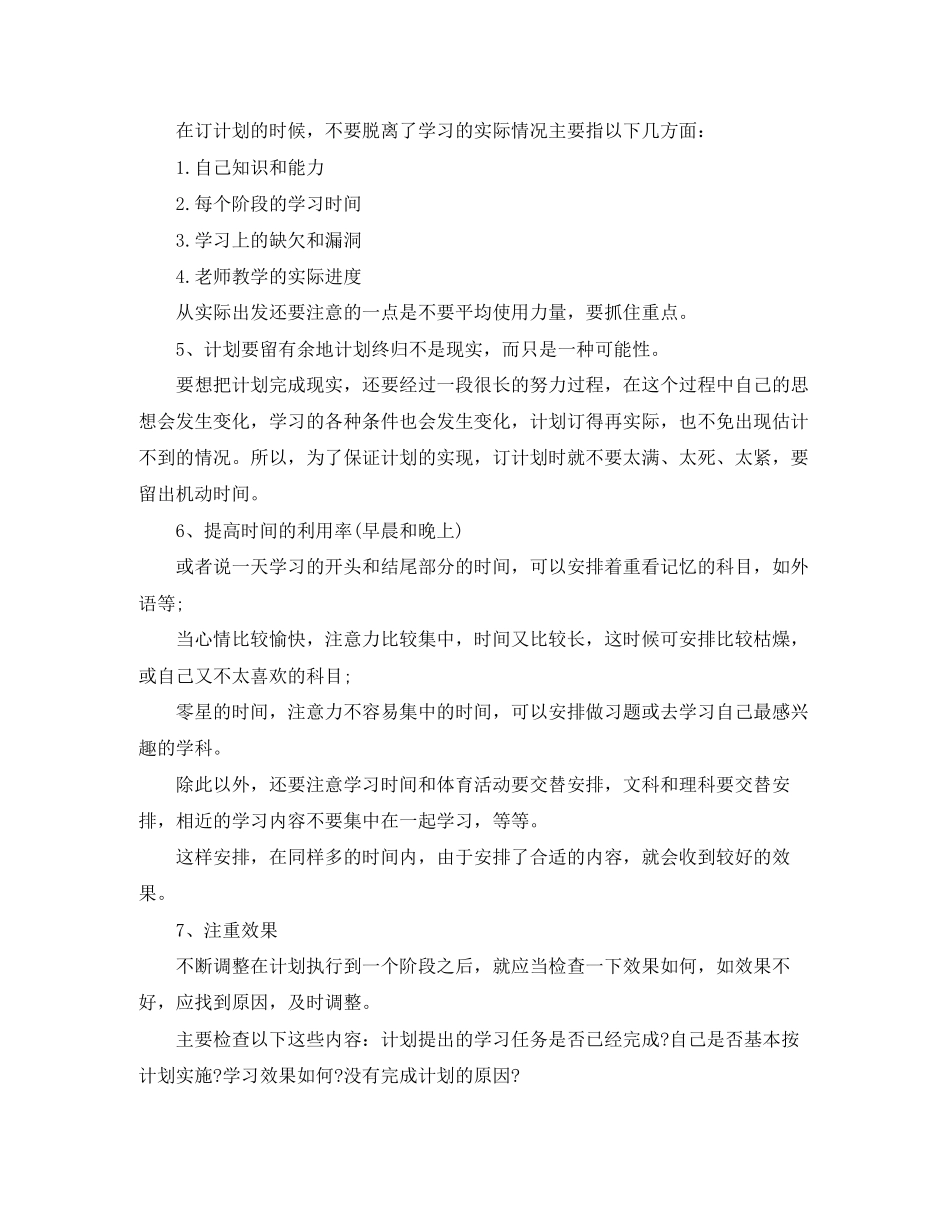 如何科学的制定新学期学习计划_第2页