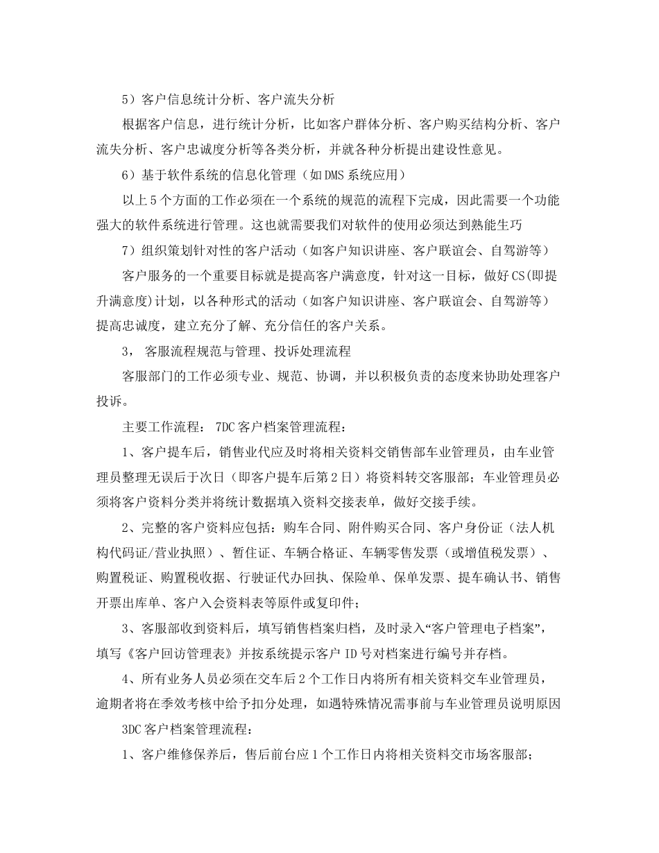 关于客服工作计划_第2页