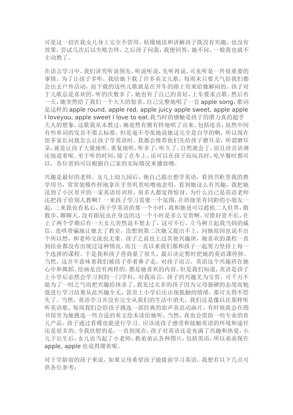 让孩子爱上英语_第2页