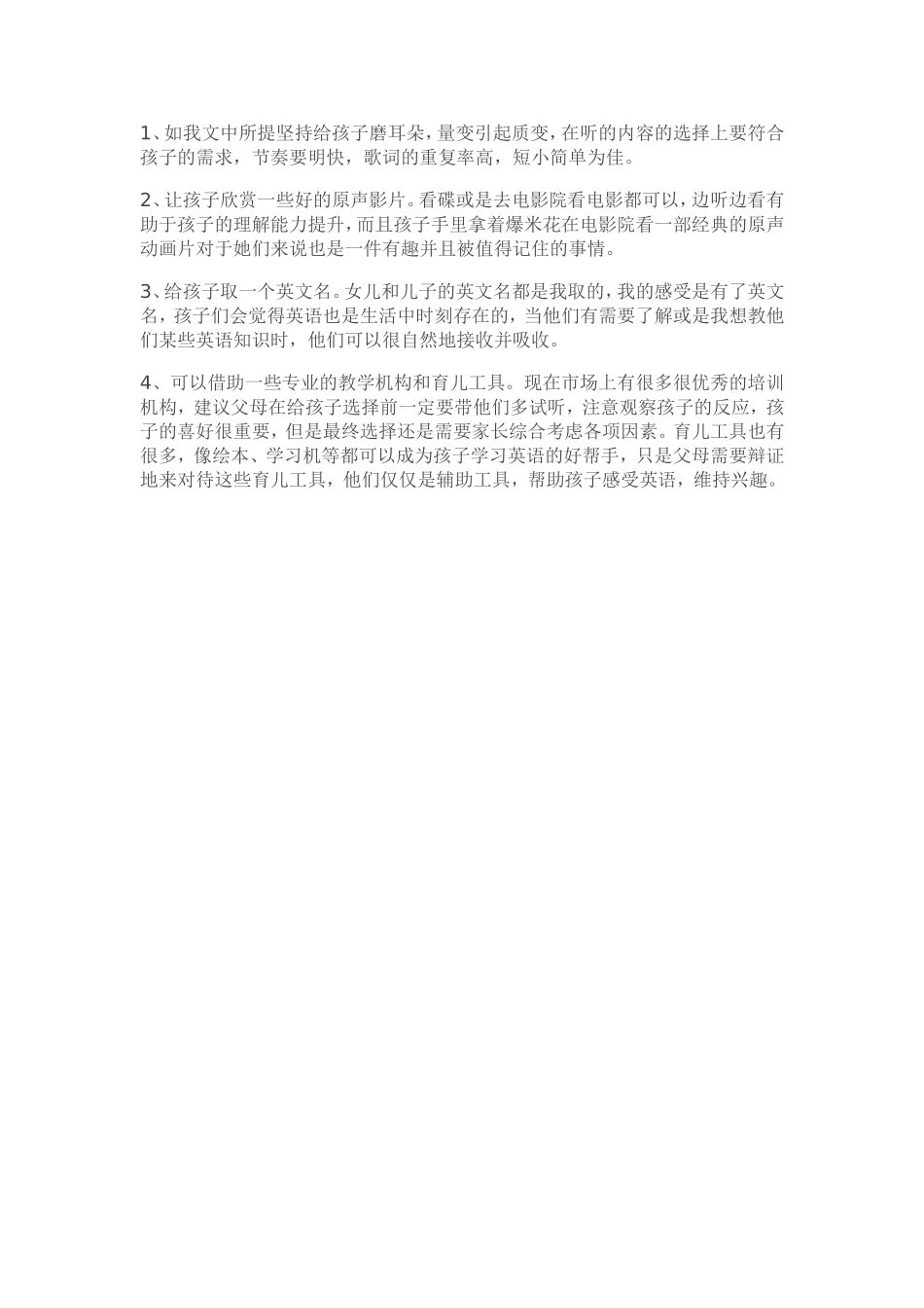 让孩子爱上英语_第3页