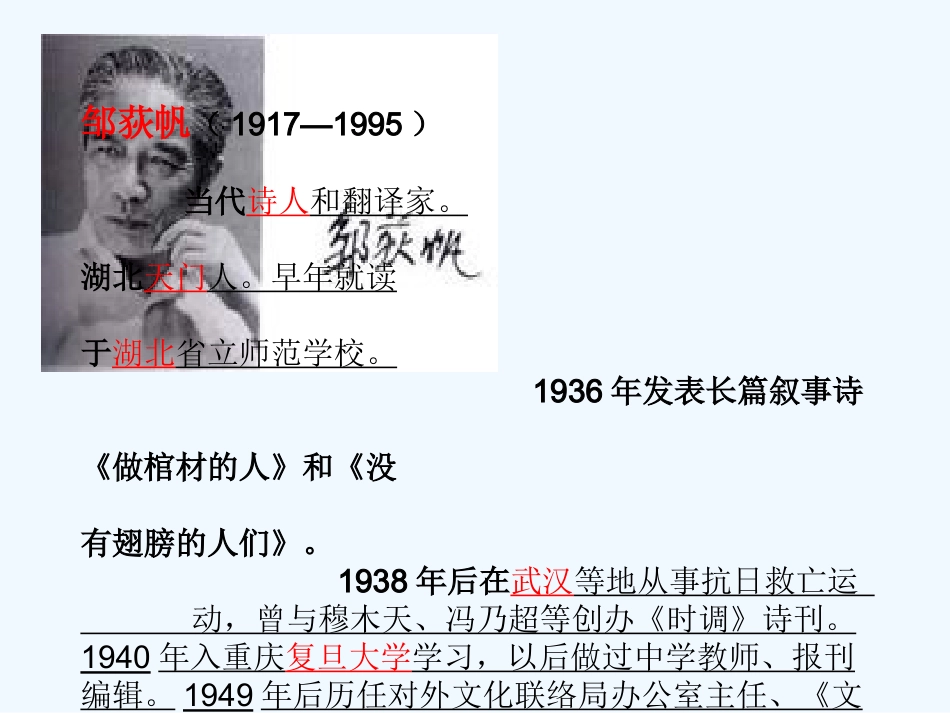 七年级语文上册《无题》课件 上海五四制版_第2页